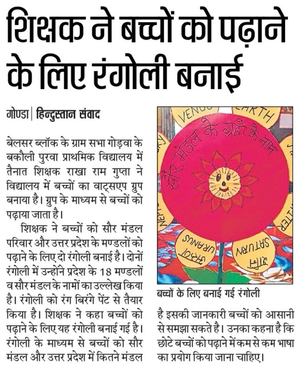 UPEducationNew1's tweet photo. शिक्षक ने बच्चों को पढ़ाने के लिए रंगोली बनाई https://t.co/Q3QWF3KOMj