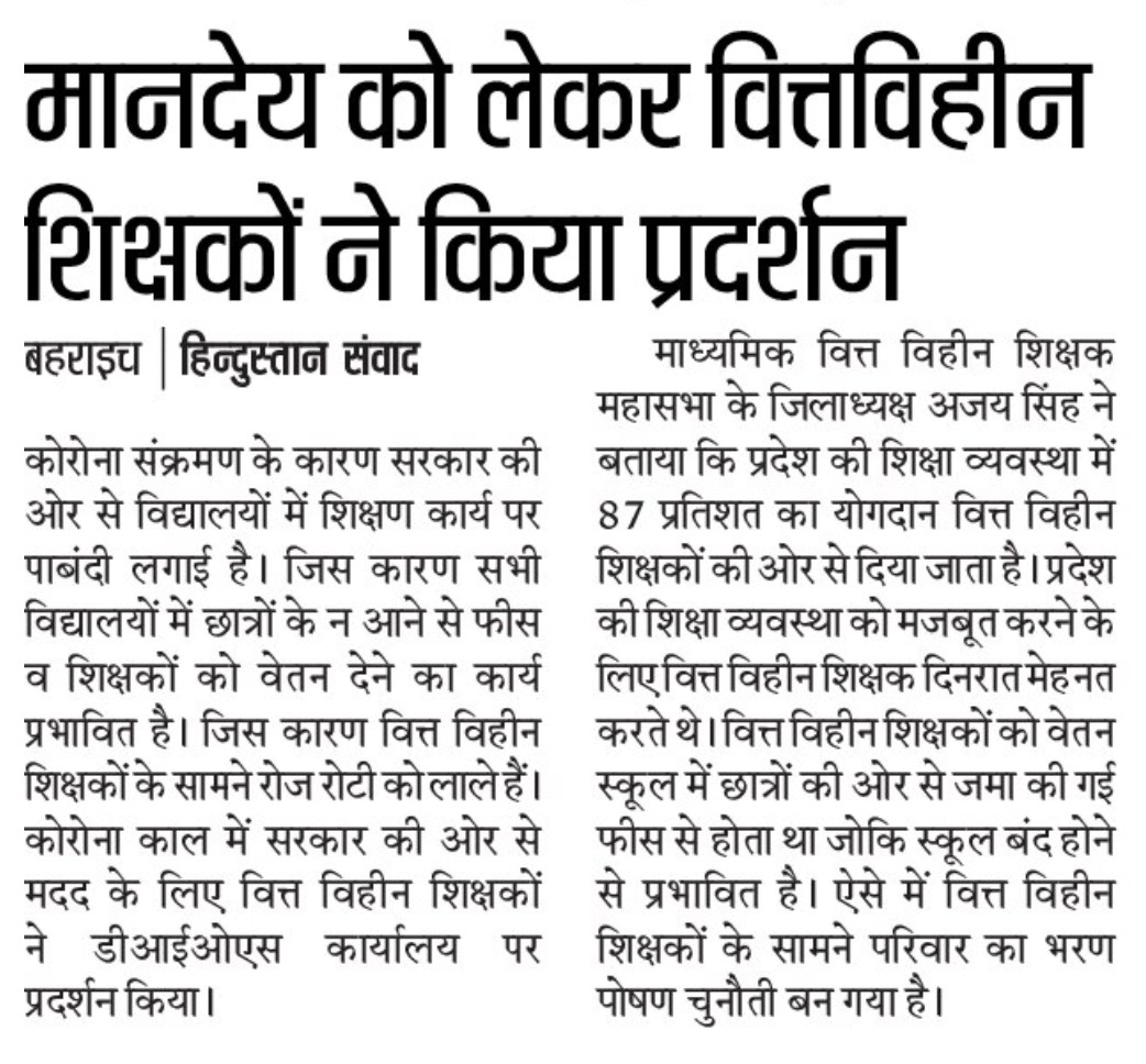 UPEducationNew1's tweet photo. मानदेय को लेकर वित्तविहीन शिक्षकों ने किया प्रदर्शन https://t.co/tTjMxUrTXG