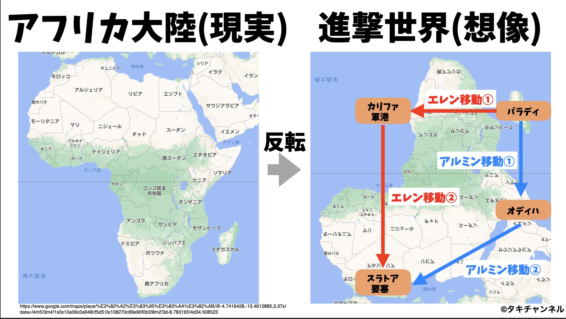 タキ タキチャンネル 進撃の巨人地図ってこんな感じですかね レベリオはどこなんだろう 進撃の巨人132話 タキチャンネル