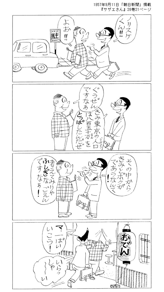 100日サザエさん on X: 