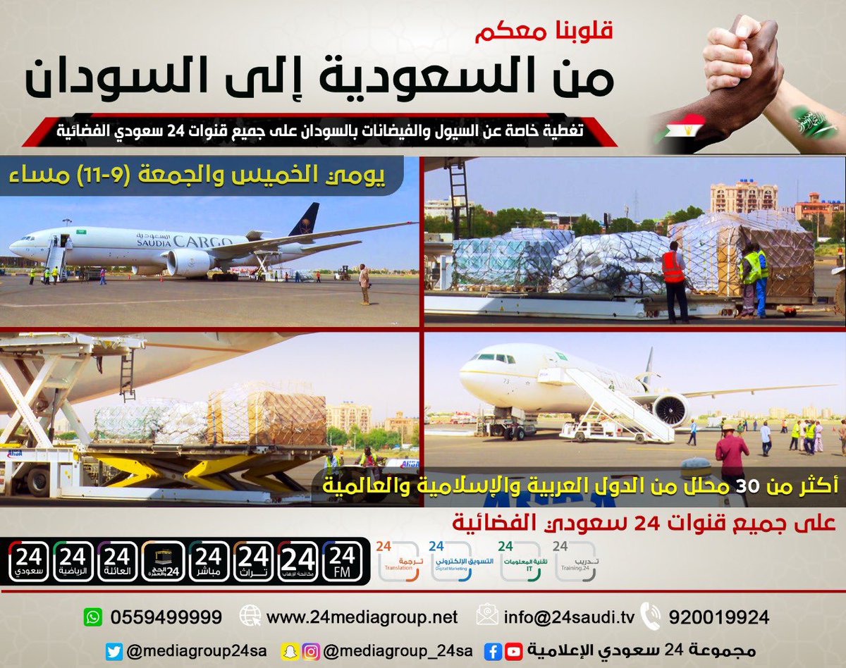 sultanaeljoufi's tweet photo. قلوبنا معكم ( من السعودية الى السودان) يومي الخميس والجمعة من(٩الى١١)مساء على قنوات ٢٤ سعودي.. بمشاركة اكثر من ٣٠ محلل من الدول العربية والاسلامية والدولية
#السودان https://t.co/PzLDXwOHhf