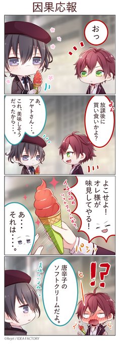 ?SP企画・第14弾4コマ漫画公開?
【DIABOLIK LOVERS MORE, MORE BLOOD】

本日は無神アズサ(CV.岸尾だいすけ)が登場✨
放課後買い食いをしていたアズサは、アヤトと会い--

#dialover 