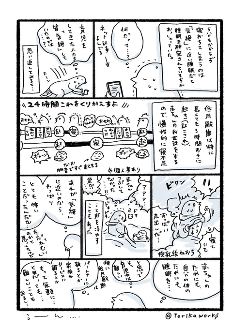 育児と睡眠 