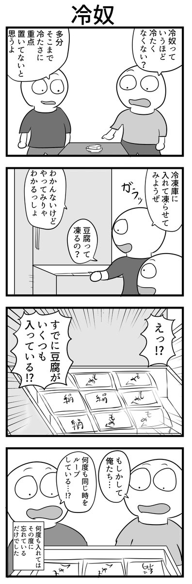 4コマ 