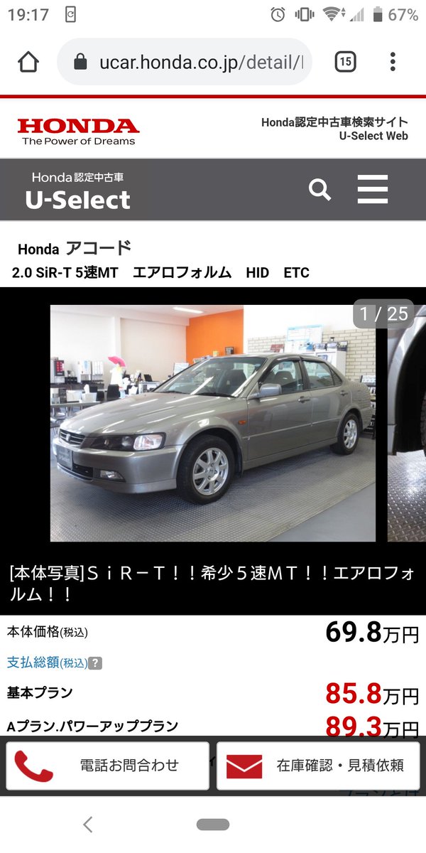 国府宮 てかホンダ認定中古にアコードsir T出てるけどこれわりと安いのでは