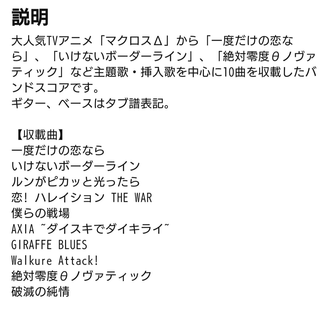 Mru 自分への誕プレにマクロスdの ワルキューレの スコア買ったろかな と思ってるけど この6曲もラインナップして欲しいなー Absolute5 Neo Stream ワルキューレがとまらない ワルキューレは裏切らない Hear The Universe Love Thunder Glow T