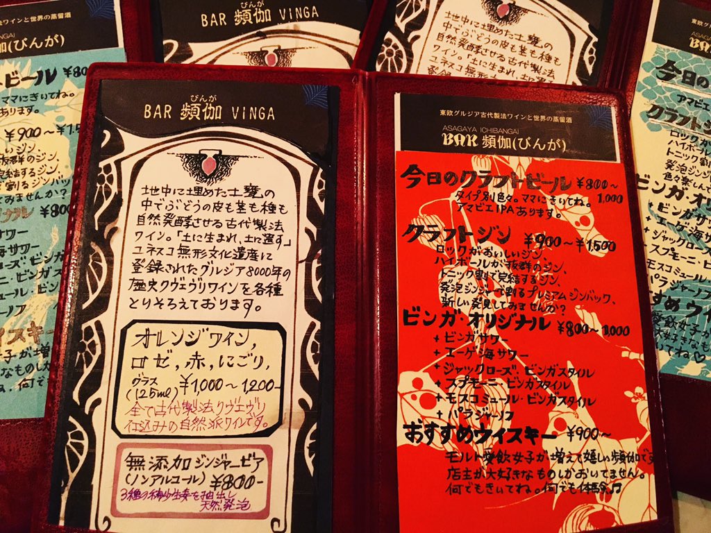 BarVINGA's tweet photo. 京都土産でいただいた素敵な絵葉書セットをMENU台紙に使わせてもらいました。醸造酒も蒸留酒も新しい扉を開こうぞ。楽しみ方は無限にある♾
#barvinga https://t.co/7kARqFRWmx