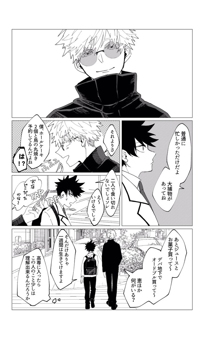 笑顔で黙らせる
(百鬼夜行後)(伏五と概念の夏五) 