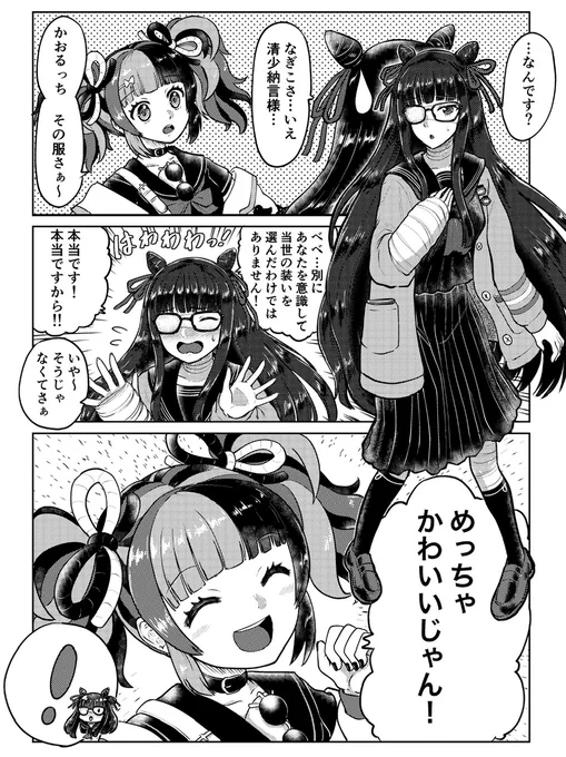なぎかおJK+αの漫画です #FGO 