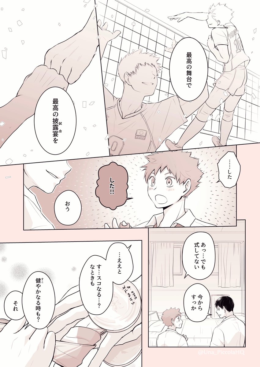 影日ちゃんが五輪後に結婚するお話
(影日ワンドロにて「プロポーズ」のお題で描いた婚約漫画の続き)
⚠️本誌ネタ
※五輪の結果は捏造です!
#影日の日
#影日の日2020
#9月10日は影日の日