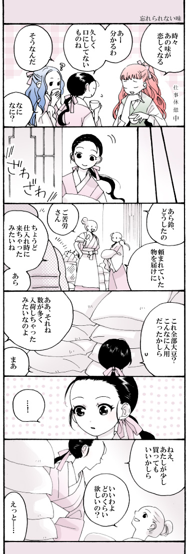 鈴と陽子
物語の中で鈴は大分成長したけど、やっぱり陽子とふとした時に蓬莱絡みの話が出来たら嬉しいんじゃないかなと思って描いた漫画です。慶国三人娘の友情好きだな~?