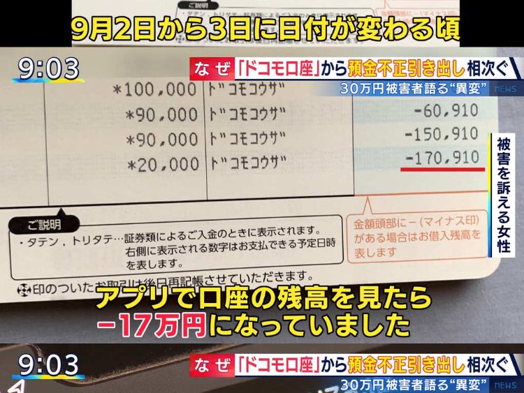 ヤバめの錬金術師 ドコモ口座 不正出金の当たり判定が広すぎる 携帯持ってなくても預金ゼロでも口座つくってなくてもターゲットにされた瞬間から確定大ダメージがはいる模様 Togetter