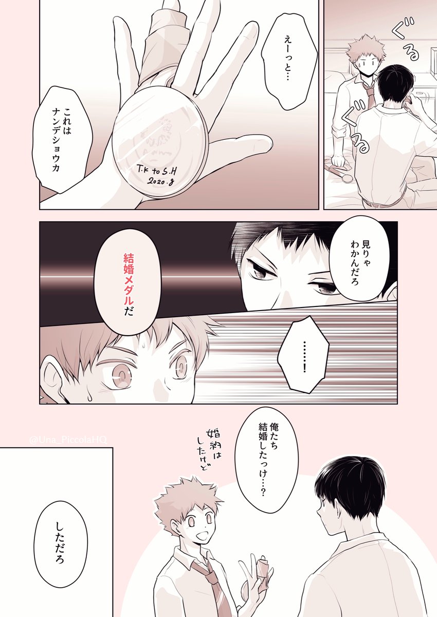 影日ちゃんが五輪後に結婚するお話
(影日ワンドロにて「プロポーズ」のお題で描いた婚約漫画の続き)
⚠️本誌ネタ
※五輪の結果は捏造です!
#影日の日
#影日の日2020
#9月10日は影日の日