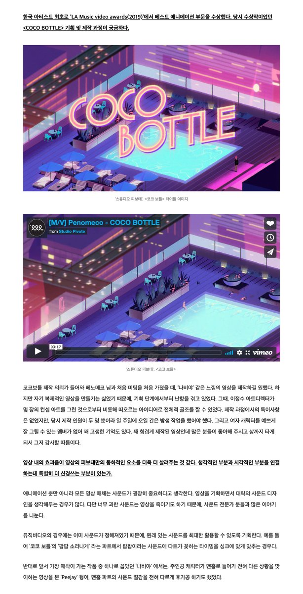 mecoarchive's tweet photo. [ENG] Studio Pivote’s Interview with DNMD’s YCK Magazine: About the production of the 'COCO BOTTLE' MV!

🔗https://t.co/6Kdn4JD4Y6

#STUDIOPIVOTE #스튜디오피보테 #PENOMECO #페노메코 #COCOBOTTLE #DNMD #디노마드 https://t.co/hMRfXSQmRw