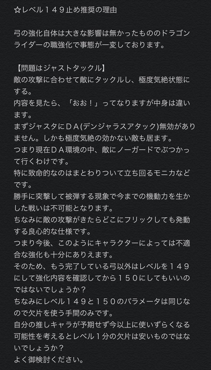 白猫 ドラゴンライダーのジャストタックルに注意 レベル150しない方が良い 白猫まとめmix