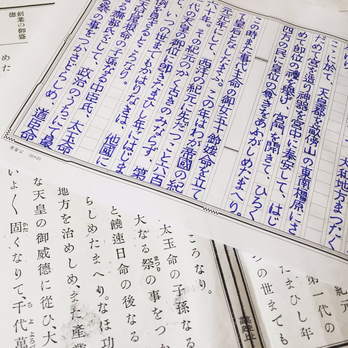 ユーミー 青インクと万年筆でペン字練習始めました 小學國史です 手書き文字 万年筆 文房具 文房具好きと繋がりたい Lamy 飾り原稿用紙ユーザー会 ユーミー 青インクと万年筆でペン字練習始めました 小學國史です 手書き文字 万年筆 文房具 文房具好きと繋がりたい Lamy 飾り原稿用紙ユーザー会
