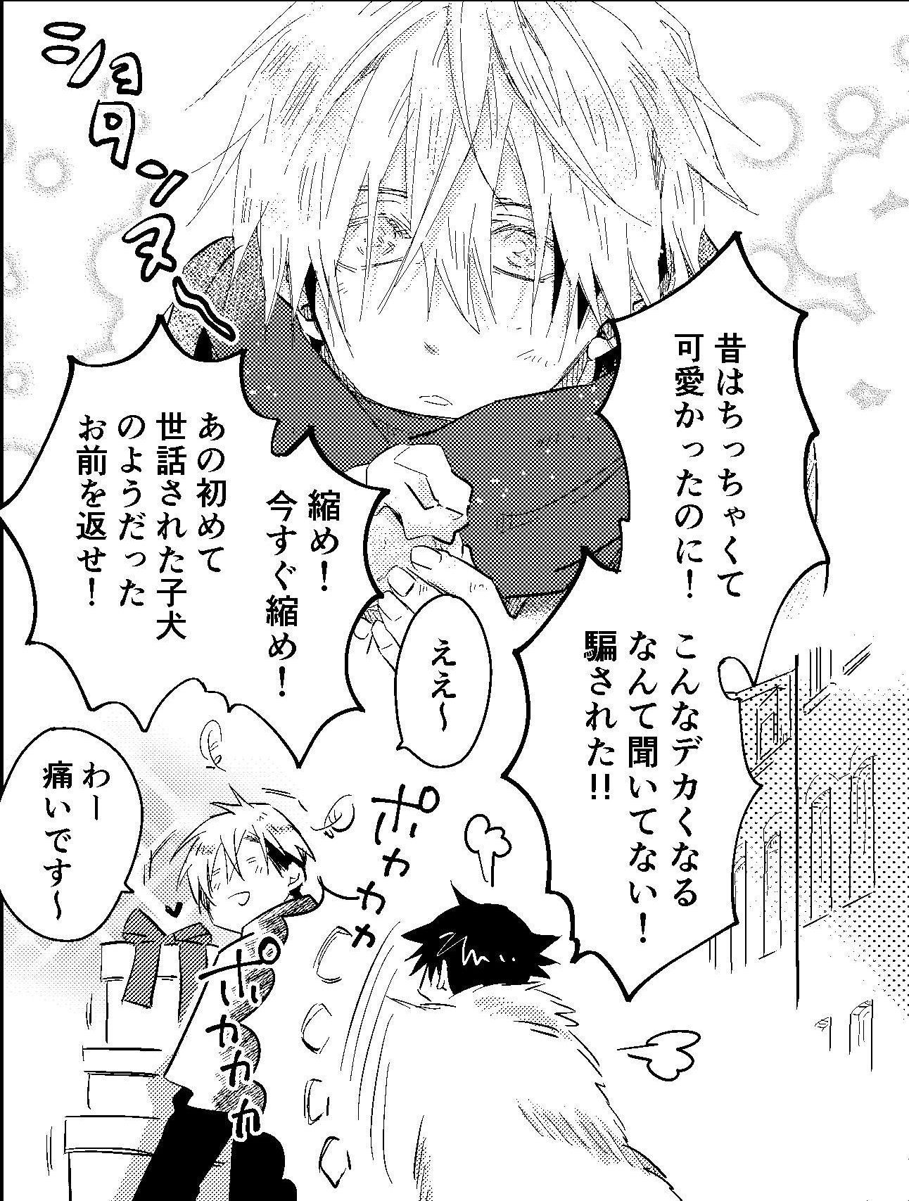 抱かれたい男1位に脅されています。公式＠500万部FES. on X:  