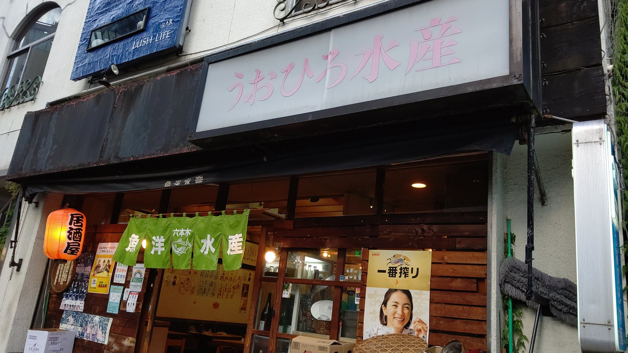 もうすっかり相葉担 Aiba S Diaryの居酒屋さん魚洋水産で飲んでます 宣伝してokいただきましたのでツイートします T Co Dqgar5ih9k Twitter