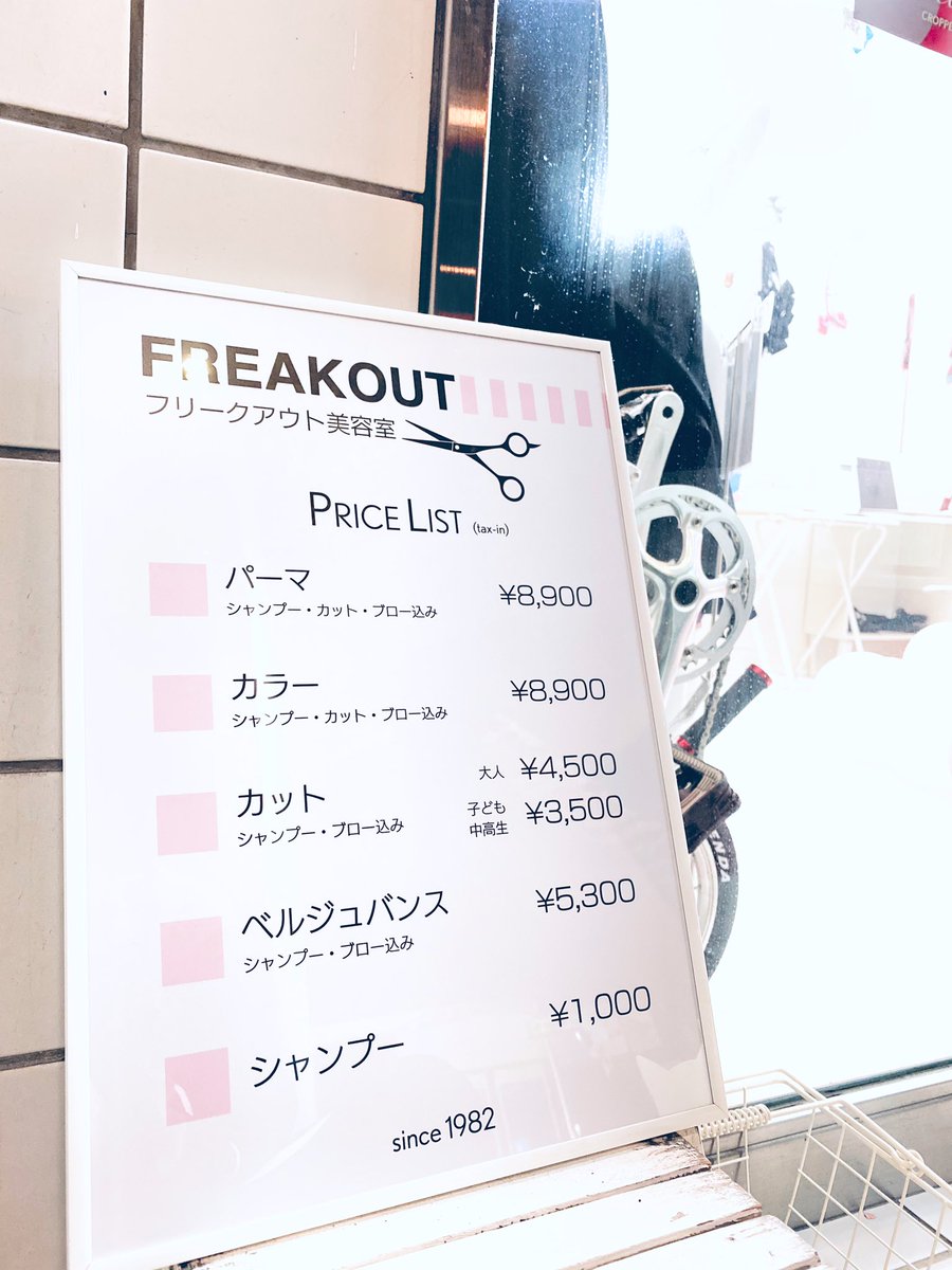 まじまちゃん Twin Ange フリークアウトプライスリストボード新しくしました ฅ W ฅ Twin Ange店舗内にあるフリークアウト美容室は大ベテランの美容師平野さんの美容室 気になりましたら詳細はまじまちゃんにdmください T Co 8useoumgl2
