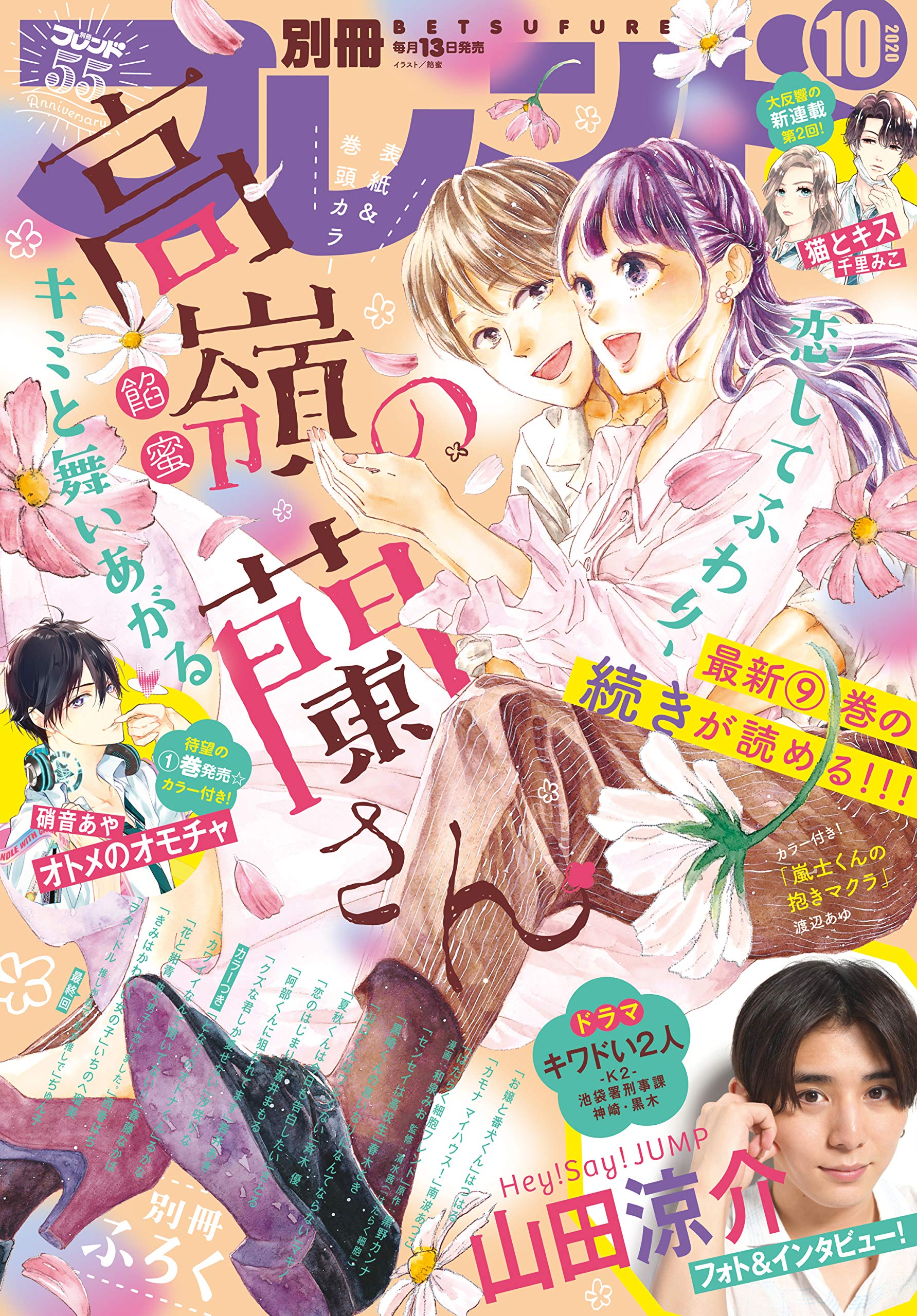 Manga Mogura Auf Twitter Takane No Ran San By Ammitsu Is On The Cover Of The Upcoming Bessatsu Friends Issue 10 T Co N5ypvymsp1 Twitter