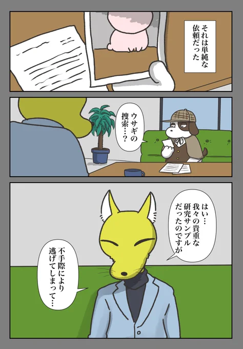 「とある食肉用うさぎの話」74話(1/2)#しょくうさ 