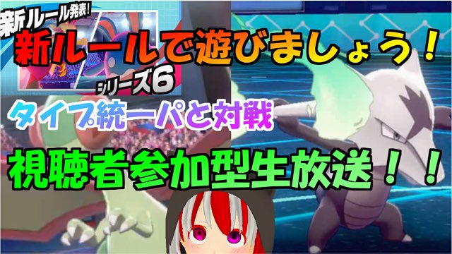 96m ぱずるチャンネル 本日の生放送はこちら ゴースト統一新しくしました 新シーズンルールでタイプ統一パと対戦しましょう 参加賞もあります ポケモン Youtube 視聴者参加型 参加賞あり 新シーズンルールで 96ｍのタイプ統一パと戦いま