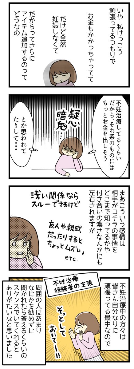 不妊治療中の疑心暗鬼 #不妊治療 #妊活 #漫画が読めるハッシュタグ 