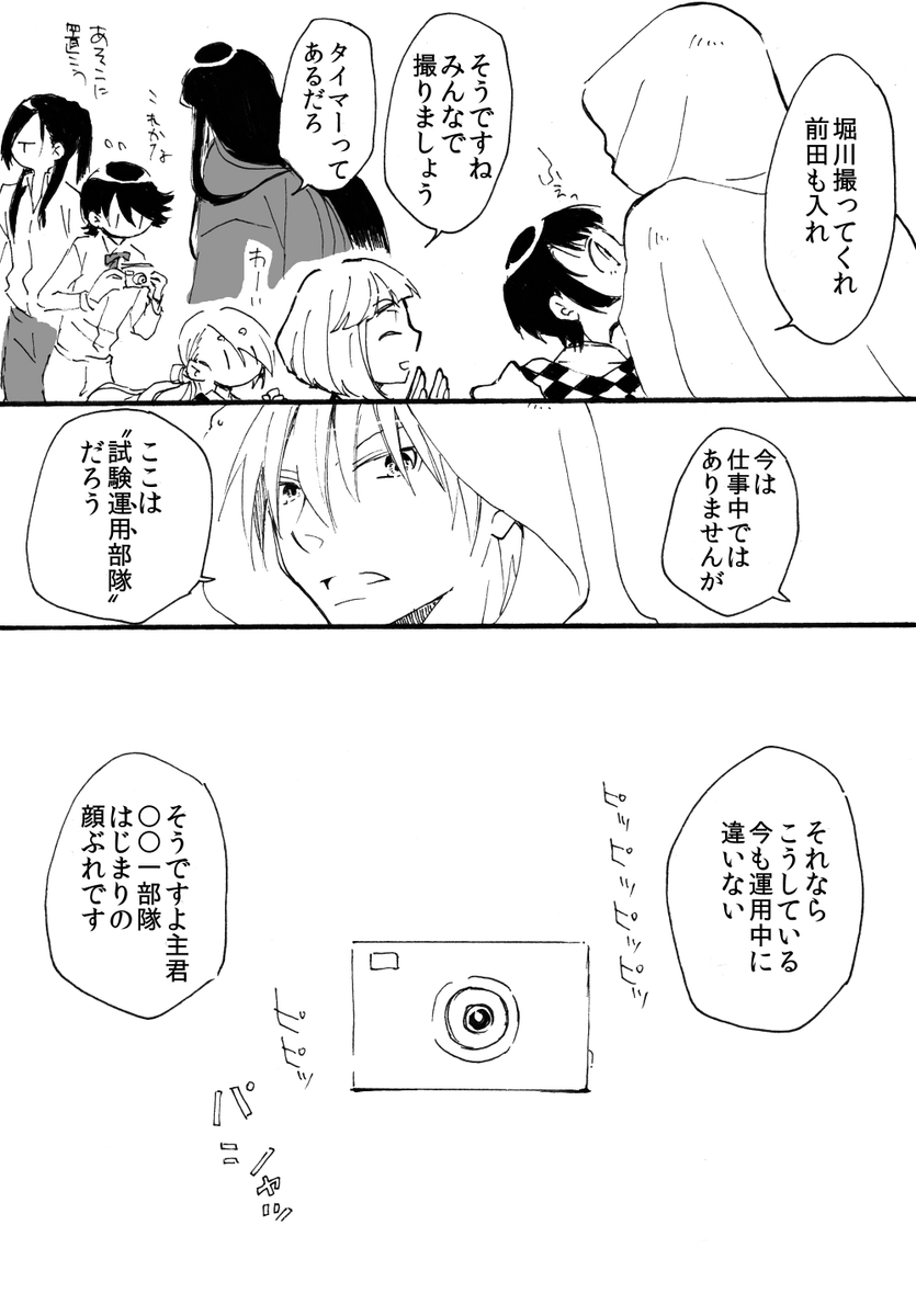 逆さ撮り神 W山姥切と女審神者版60分一本勝負 【姥さに】「鞘当て」 送り仮名を間違ってる気がする。 」ミメイの漫画
