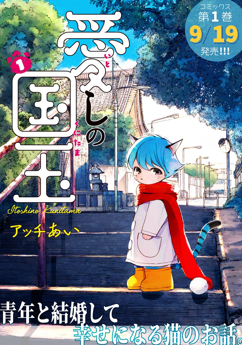 ?発売まであと10日
【1話】結婚挨拶シーン
もう自分はこの家に世話になるしかないと腹を決めて、捨てられないように精一杯慎ましく挨拶するんだけど、すぐに真さまは何しても怒らないことに気づいてどんどん図々しくなるので、最初で最後の慎ましい国玉です!
ネット書店一覧
https://t.co/8JjbFc2KIc 