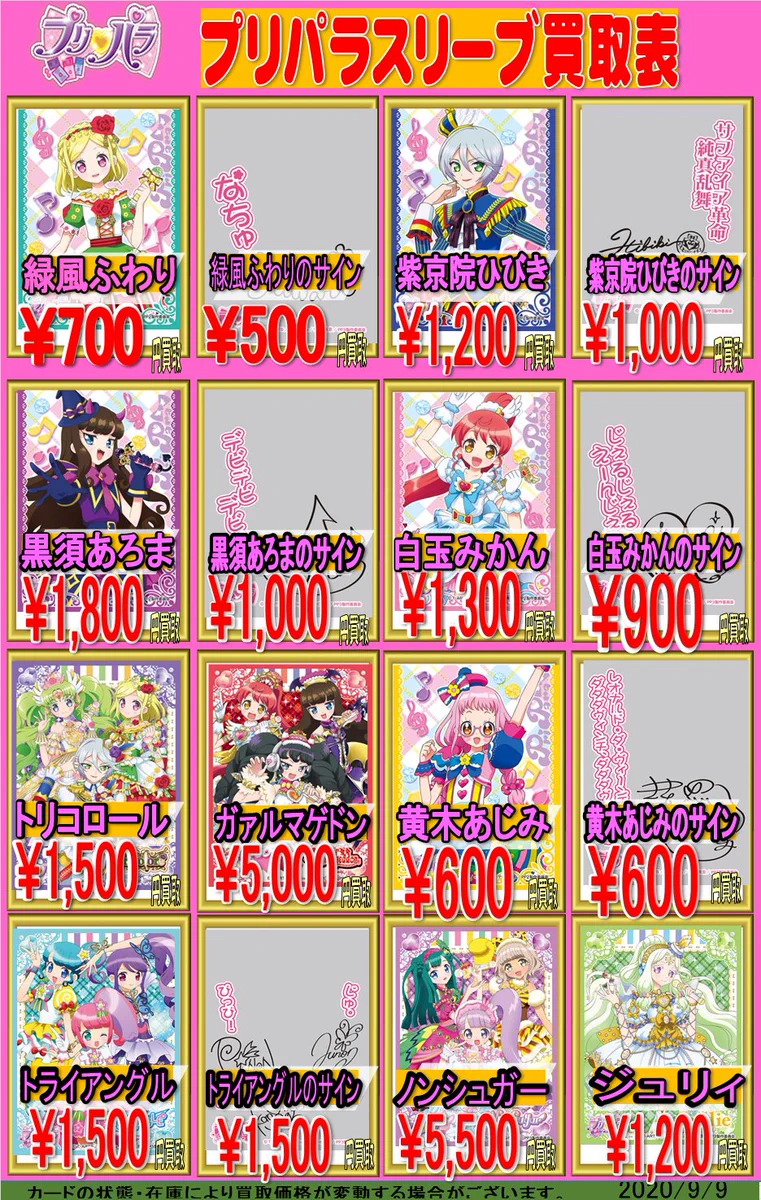 プリパラ スリーブ まとめ売り EhdBvDaUcAY7Zmt?format=webp&