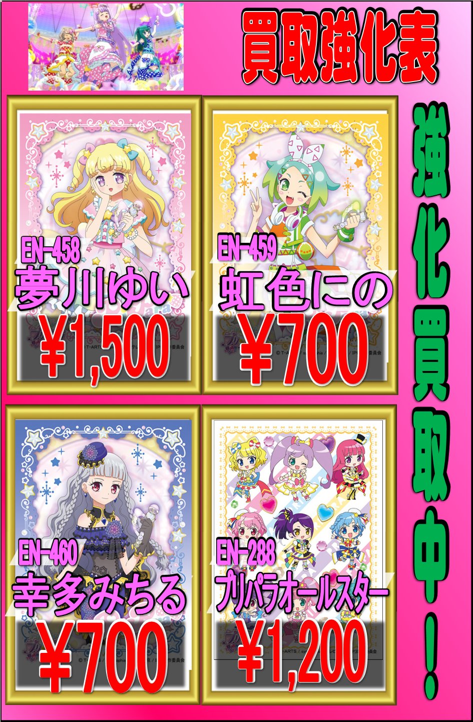 プリパラ スリーブ まとめ売り m83618652251_1.jpg?1630716731