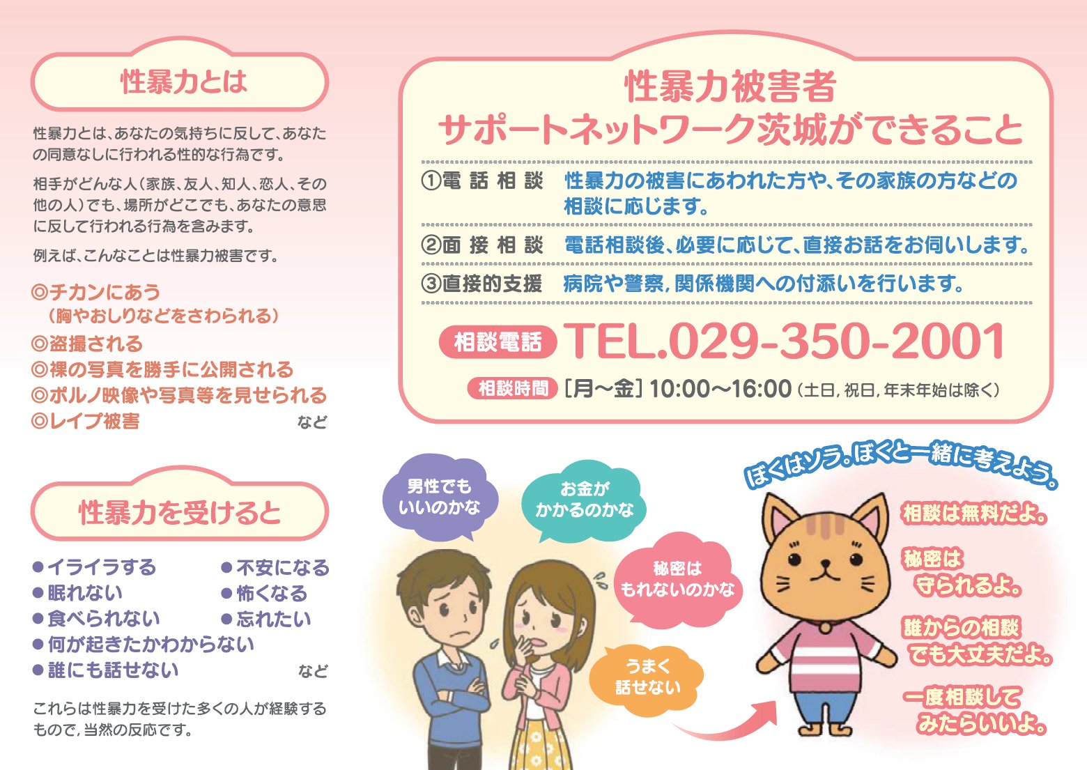 茨城県 On Twitter 性暴力サポートネットワーク茨城 にご相談ください 相手や場所にかかわらず 同意なしに行われた性的な行為は性 暴力です 被害にあってしまったら 一人で悩まず 性暴力被害者サポートネットワーク茨城 にご相談ください 相談無料 秘密は守