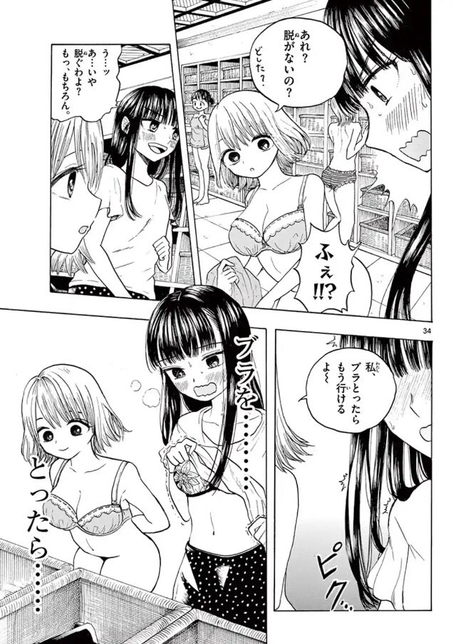 男子中学生の脳を移植された女子高生、初めての温泉
2/3 