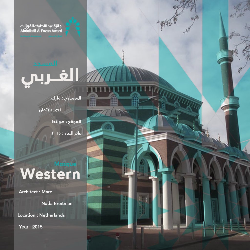 AlFozanAward's tweet photo. - Western Mosque
- Architects : Marc - Nada Breitman
- Location : Netherlands
- Year : 2015
.
.
#AFAMA #Fourth_cycle #Mosques_of_the_world https://t.co/A5MQC6ZFhs