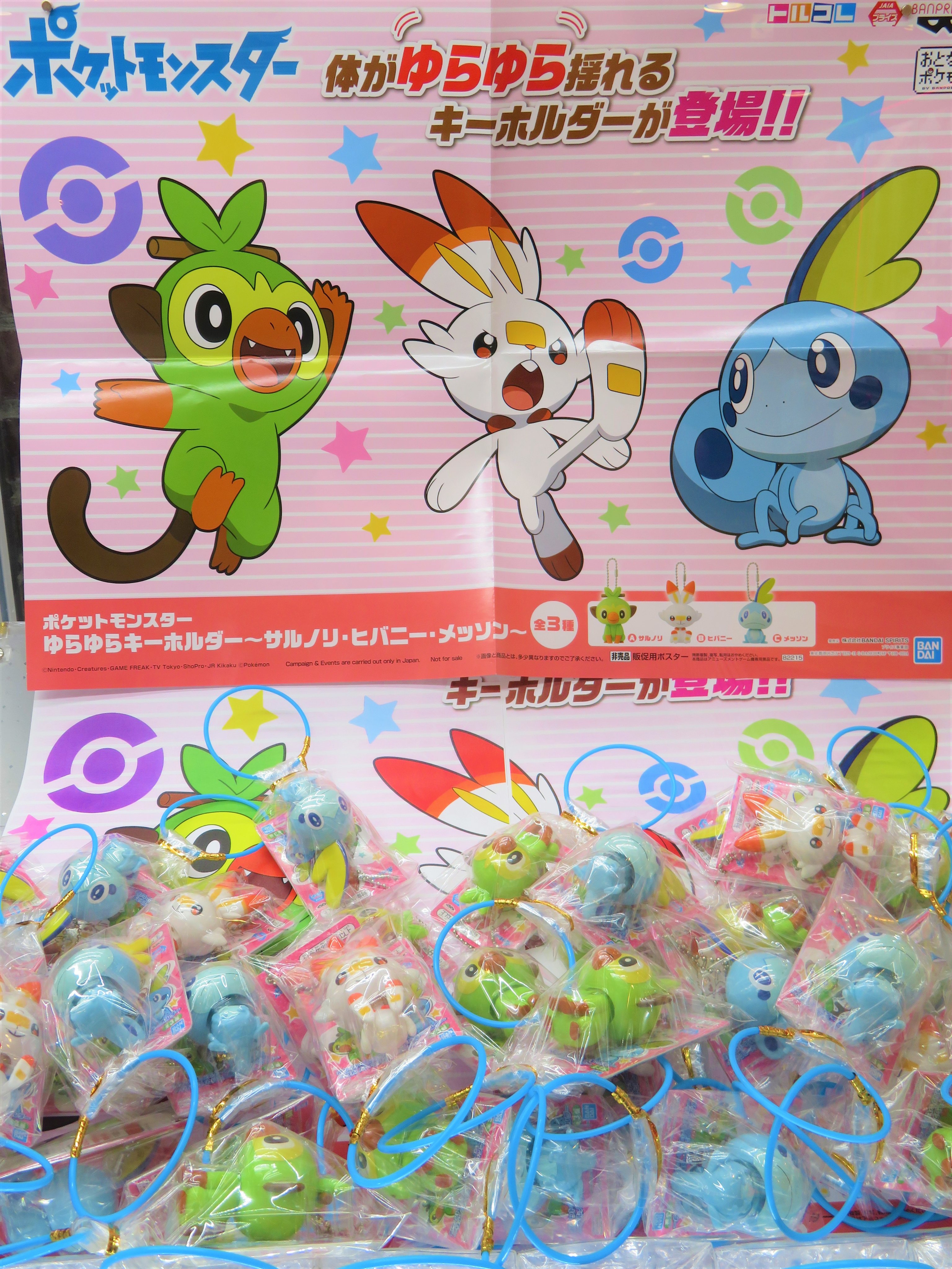 Gigoイオンモール与野 A Twitter 景品新着情報 本日より ポケットモンスター ゆらゆらキーホルダー サルノリ ヒバニー メッソン が入荷しました ソード シールドのガラル御三家のかわいいキーホルダーが登場です ぜひ獲得してくださいね ポケモン 剣