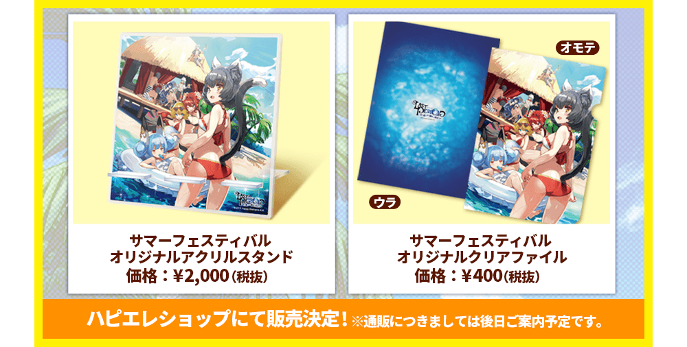 ラストピリオド公式 グッズ販売 ラスピリサマーフェスティバルのグッズが池袋p Parco Happy Elements Shop で9月12日から発売されるよ オンラインショップでの発売予定日はまた決まり次第お知らせするね ラスピリ