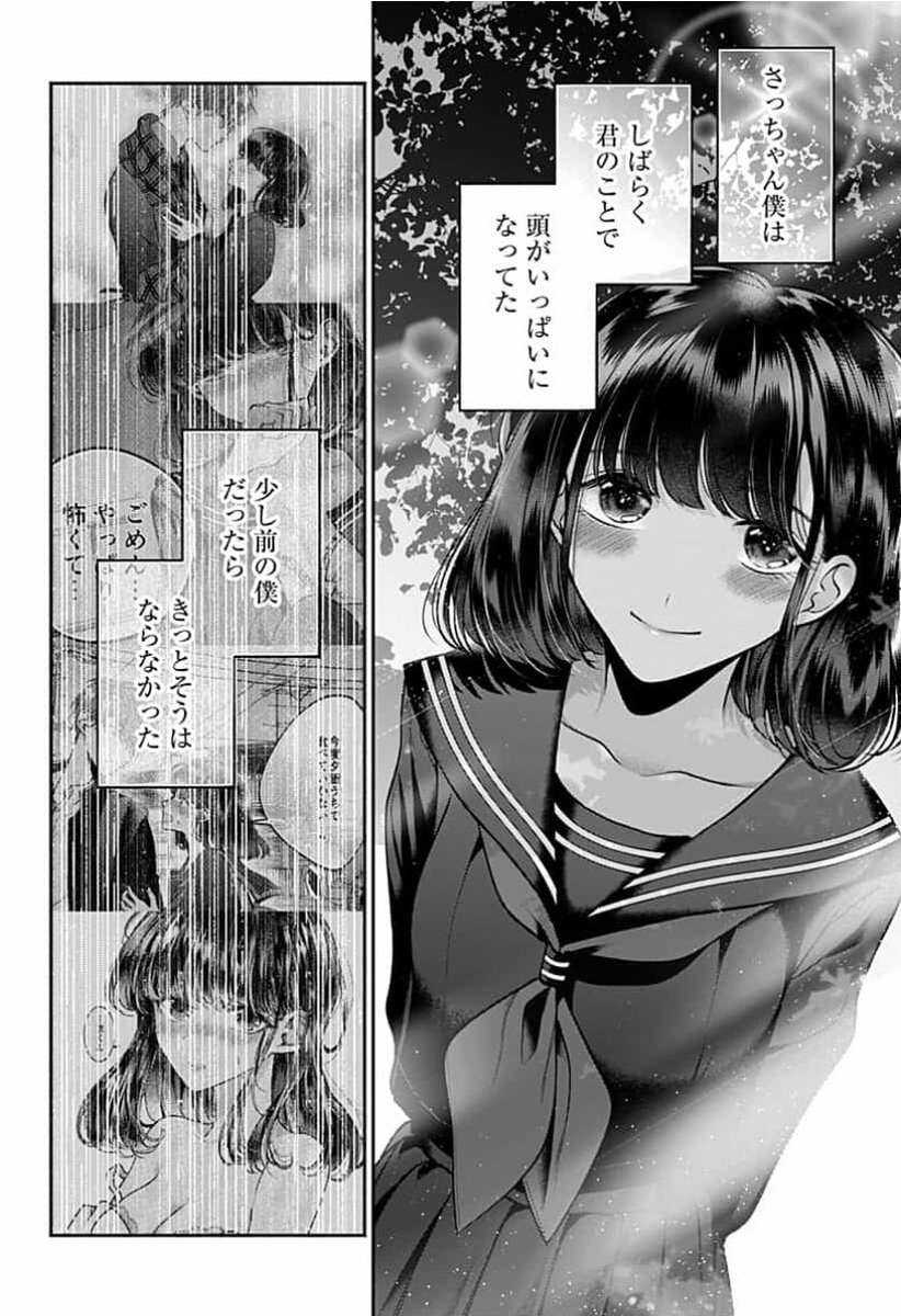 さっちゃん 僕は 最新33話 本日公開しました さっちゃんからの最後の手紙に タマダの漫画