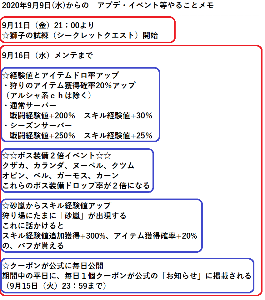 セラの聖騎士 黒い砂漠pc ９月９日からのアプデ やることまとめ ハサシンの覚醒と伝承は９月１６日から 公式見て勘違いしてしまう方が多い為 平日のクーポンは後もう少し ボスドロップ率２倍なので この期間はきっとボス討伐も早いはず 黒い