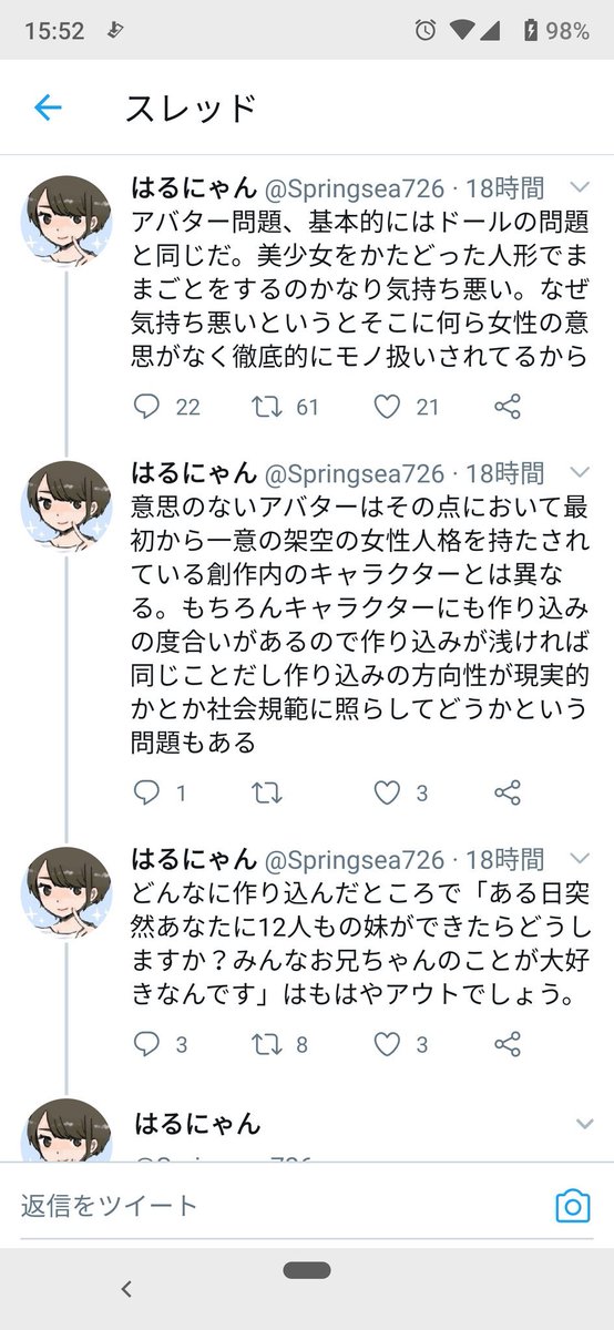 考察 フェミニストの主張 Vrアバター Vtuber は人身売買 に隠れたフェミの本音 Togetter