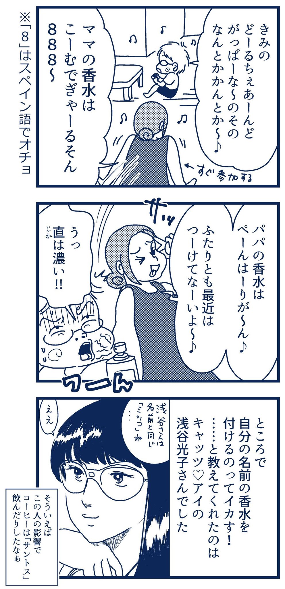 オチョのうつつ 浅谷光子と香水 自分が思ってる以上に キャッツ アイ の事が好きで憧れてたことに気づいた 漫画が読めるハッシュタグ 育児漫画 北条司 T Co y7qzenqu Twitter
