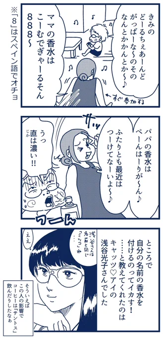 浅谷光子と香水自分が思ってる以上に「キャッツアイ」の事が好きで憧れてたことに気づいた。#漫画が読めるハッシュタグ #育児漫画 #北条司 