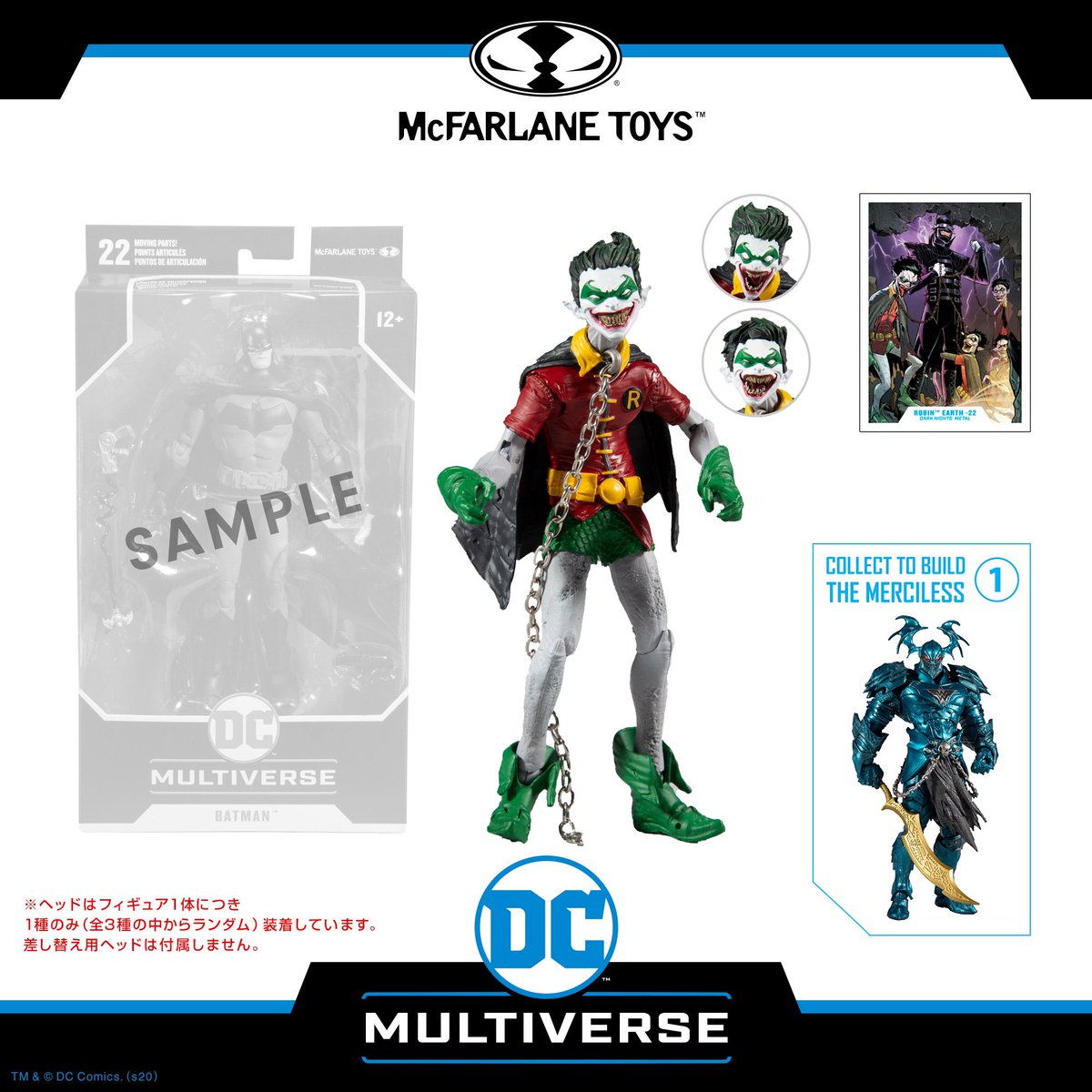 マクファーレントイズ の新商品情報！】 【#DC マルチバース】7インチ