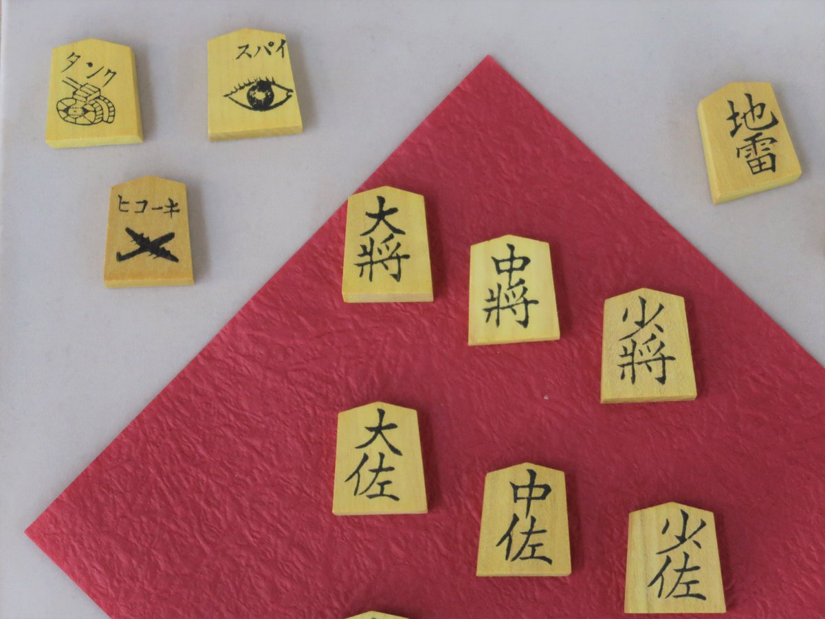 わらべ館展示 イベント紹介 今月のいっぴん 将棋入門 資料紹介 大型行軍将棋 行軍将棋 別名 軍人将棋 の駒には 大将 地雷 ヒコーキ と近代チックな文言が 日清戦争頃の成立とされ 軍隊の階級や兵器の名称がつけられ