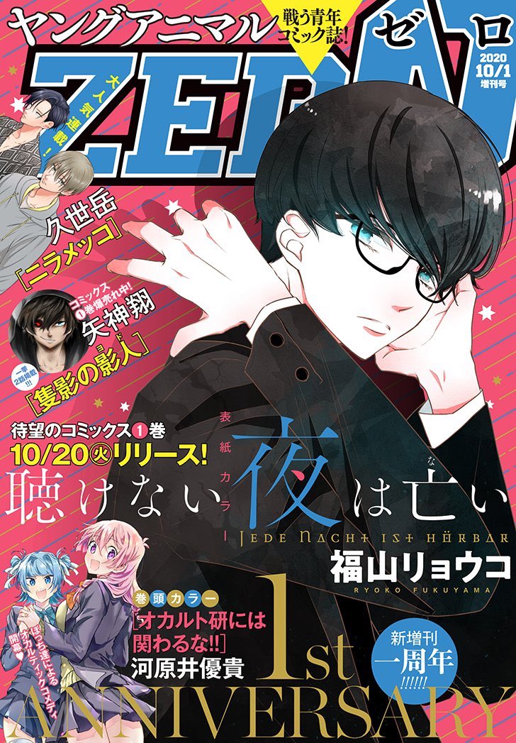 ヤングアニマルZERO本日発売です!ニラメッコ第7話載せて頂いております。よろしくお願いいたします? 