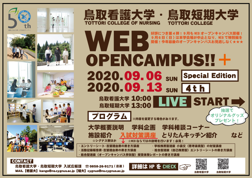 鳥取看護大学 鳥取短期大学 入試広報課 鳥取短期大学 総合型選抜 自己推薦型 エントリーシートの書き方講座 総合型選抜 オープンキャンパス参加型 授業体験レポートの書き方講座 なんという充実っぷり これで入試対策バッチリですね W