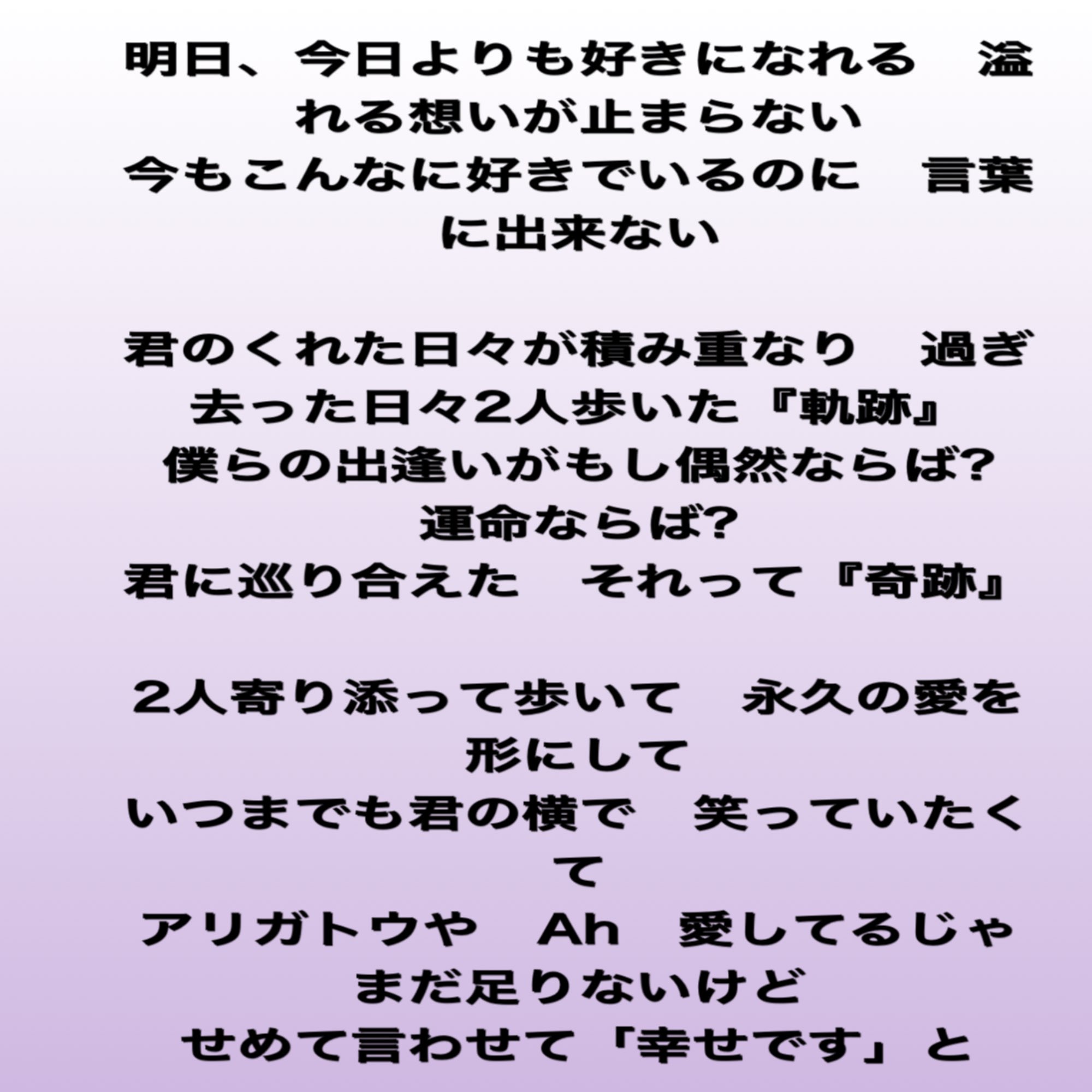 しょこたろ Greeeenのキセキの歌詞のように思える人と巡り会いたい T Co Uguscver6n Twitter