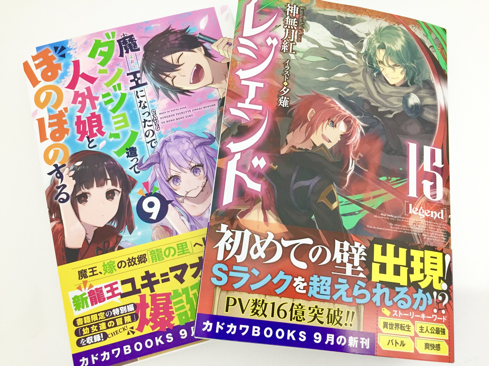 アニメイト町田 書籍入荷情報 カドカワbooks の新刊が入荷し 1階の新刊コーナーにて好評販売中マチ こちらはダンジョンやバトルなど 爽快感がたまらないラインナップマチよ 人気タイトル続編をチェックマチ アニ町書籍入荷 アニメイト町田 書籍入荷情報 カドカワbooks の新刊が入荷し 1階の新刊コーナーにて好評販売中マチ こちらはダンジョンやバトルなど 爽快感がたまらないラインナップマチよ 人気タイトル続編をチェックマチ アニ町書籍入荷