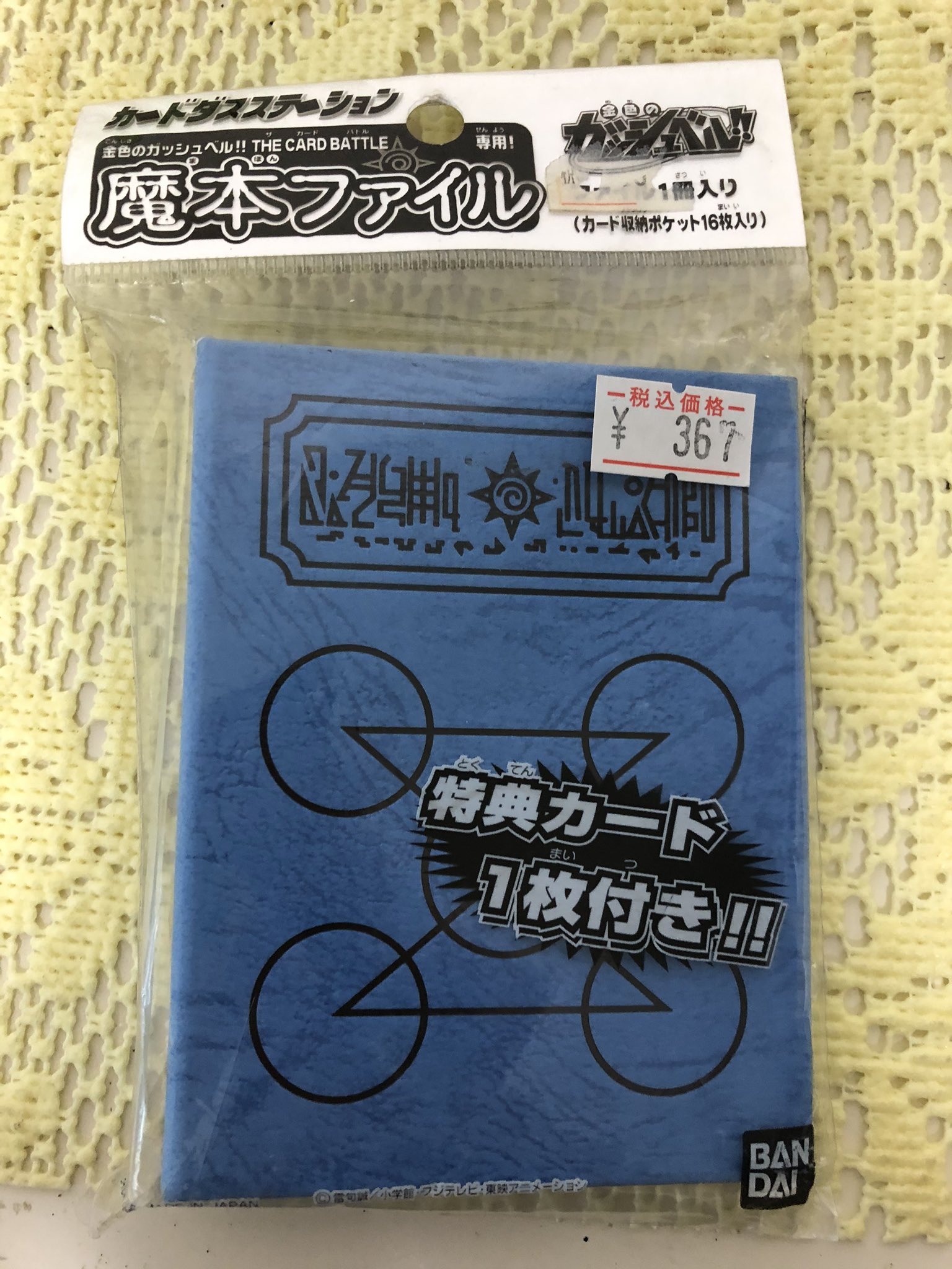 Yuu 地方のとあるおもちゃ屋さんを覗いてみたら なんと金色のガッシュベルの魔本が こんなものが未開封で残ってるなんて 店長さん曰くたまたま奥に眠ってたらしく 懐かしくて即購入しました ビクトリーム こんなのいたなあ 金色のガッシュ