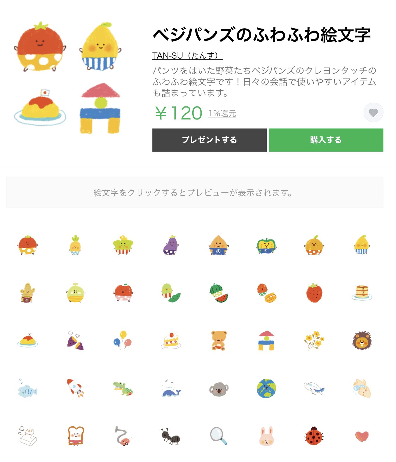 リベットボタン 本日 ベジパンズのふわふわ絵文字が リリースされました っ 今回はクレヨンの優しいタッチで描いています 絵文字は第2弾 新しいキャラクターの生姜もいたり レモンのパンツが絶妙にオシャレだったり 日常使いにも便利です