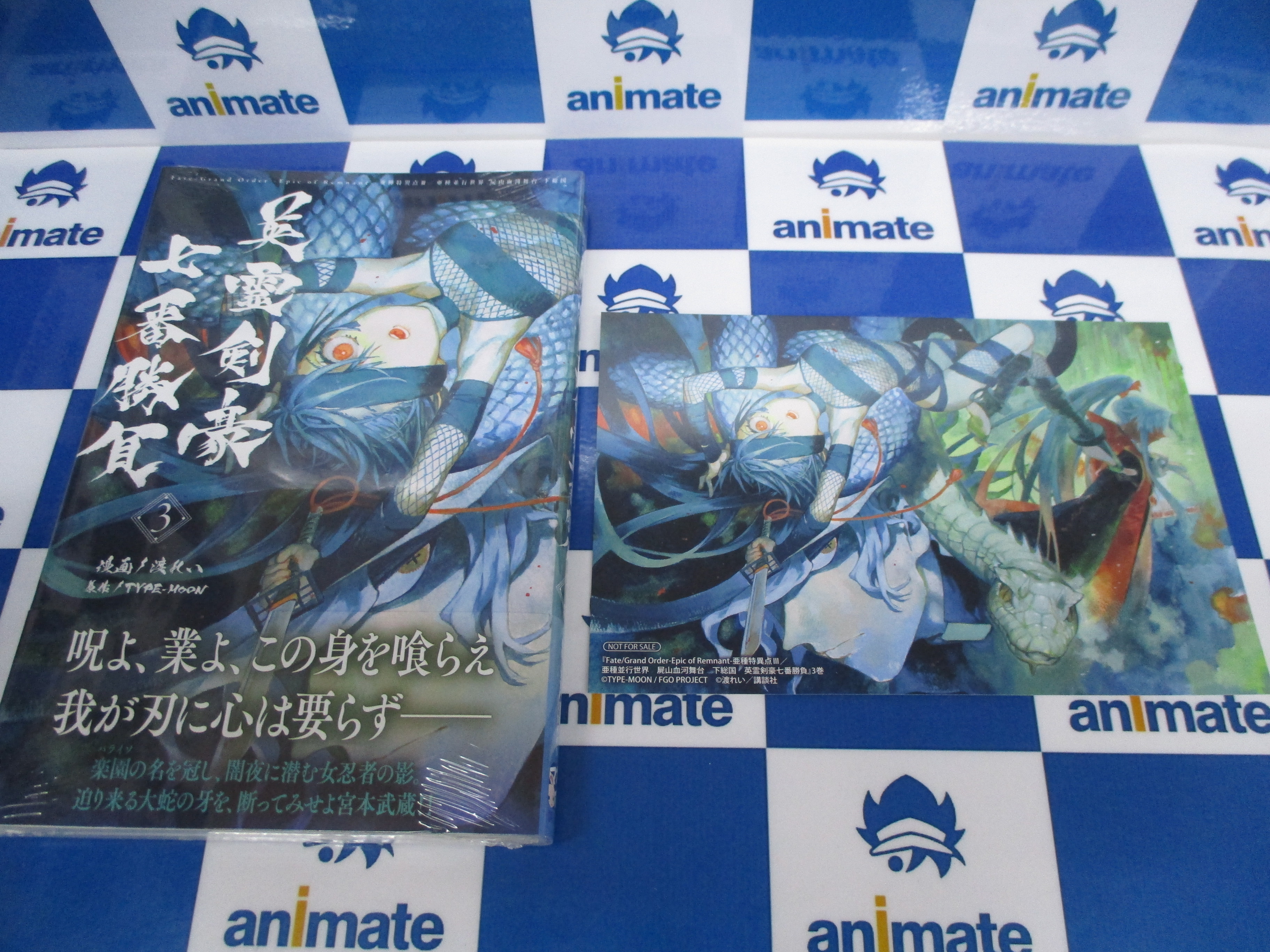 アニメイト池袋本店 2f書籍新刊情報 Fate Grand Order Epic Of Remnant 亜種特異点3 亜種並行世界 屍山血河舞台 下総国 英霊剣豪七番勝負 3巻 好評発売中アニ メーカー特典は イラストカード Fgo 小太郎くん推しの方にもオススメです